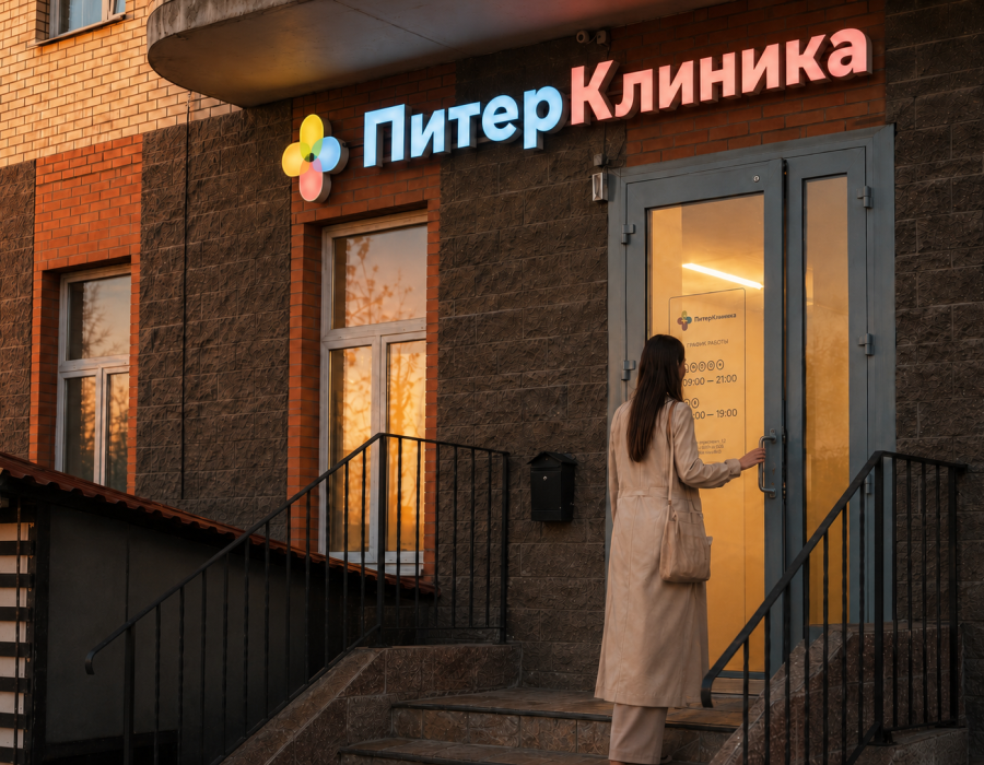 Медицинский центр 
